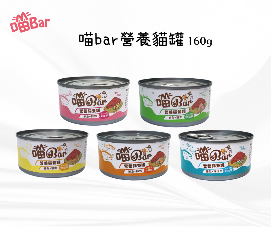 貓食品/罐頭區/喵bar/營養貓罐160g